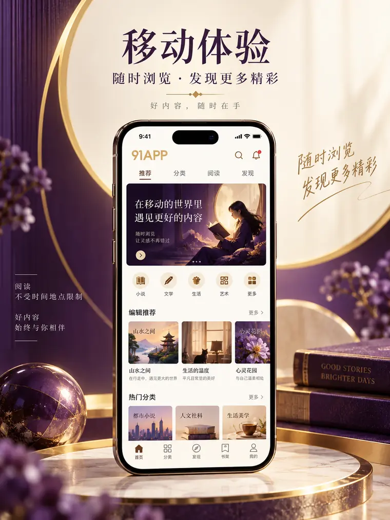 手机上的纵向文章阅读示意